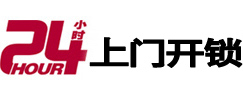 溆浦24小时锁行